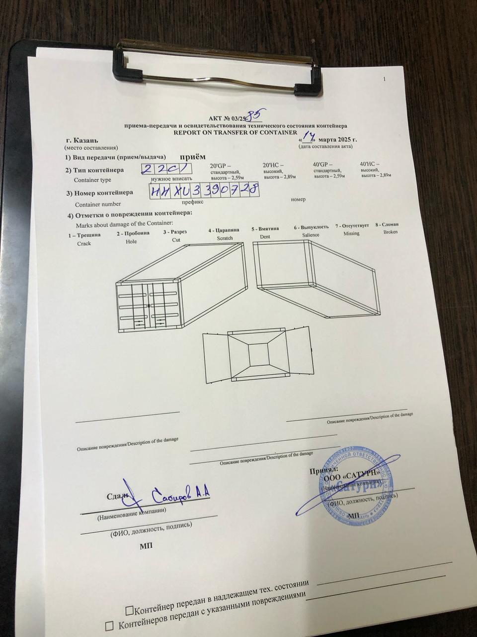 Морской контейнер HHXU3390728